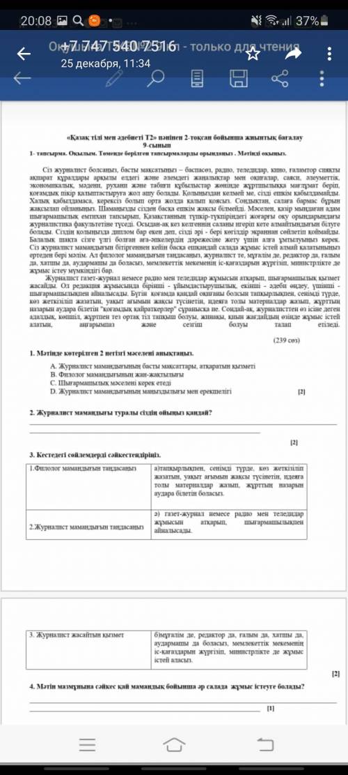 6. Мәтіннен мезгіл және мекен үстеулерді теріп жаз.