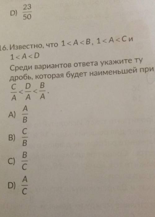 известно что один больше A больше b, один больше а больше ce1 больше а больше d3d вариант два ответы