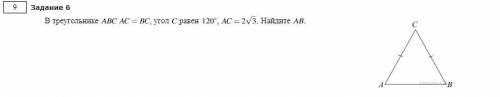 В треугольнике ABC AC= BC , угол C равен 120 , AB = 2корней из 3 . Найдите AB. Нужно решение.