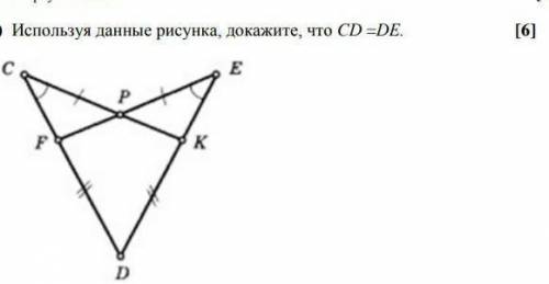 Используя данные рисунка, докажите, что СD =DЕ​