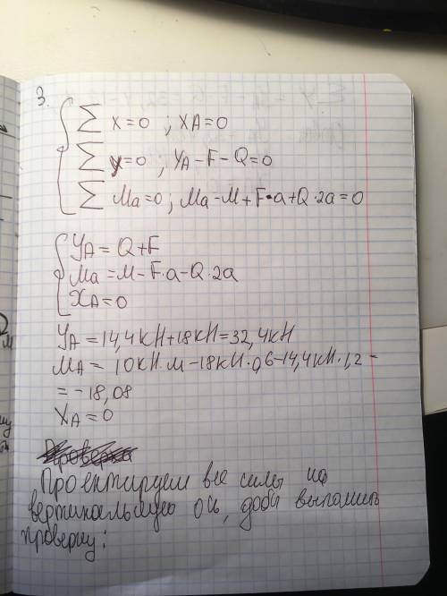 Для заданных абсолютно жестких конструкций требуется: 1) вычислить реакции. 2) проверить правильност