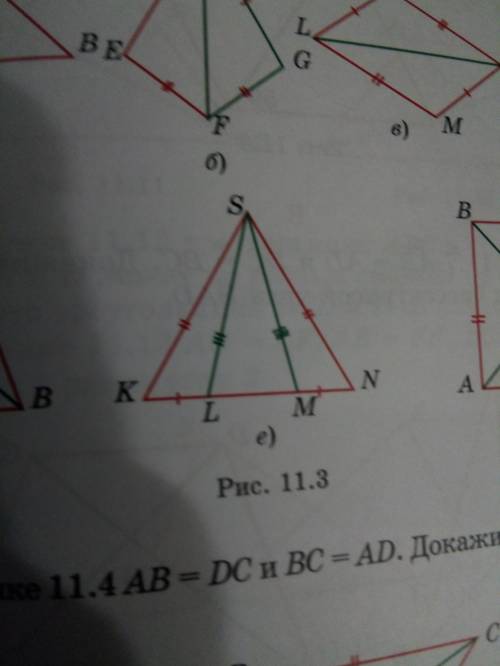 По данным рисунка 11.3 (е) на с. 63 в учебнике найдите одну пару равных треугольников. Докажите их р