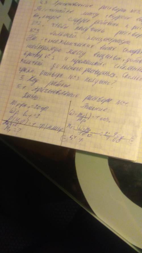 Зачёт завтра. Заранее Растворимое вещество : сахар. Масса раствора№1 :80гр. Массовая доля раств.вещв