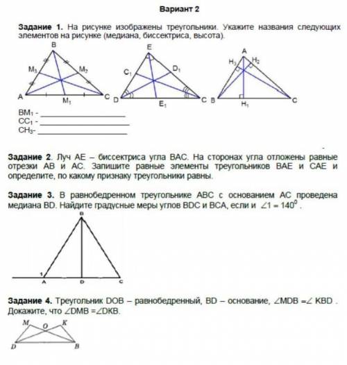 СОР по геометрииВЫПОЛНИТ ТОЛЬКО ДОСТОЙНЫЙ АУФФФФ​