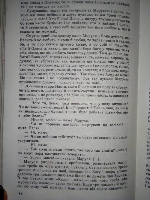 Складіть план до твору Маруся Г.Квітка-Основ'яненко терміново потрібно до ть.. Твір в книжці Джерела