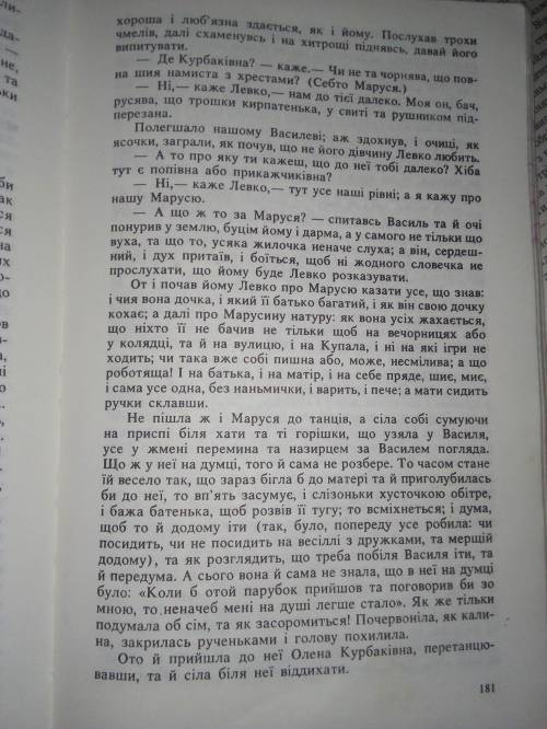 Складіть план до твору Маруся Г.Квітка-Основ'яненко терміново потрібно до ть.. Твір в книжці Джерела