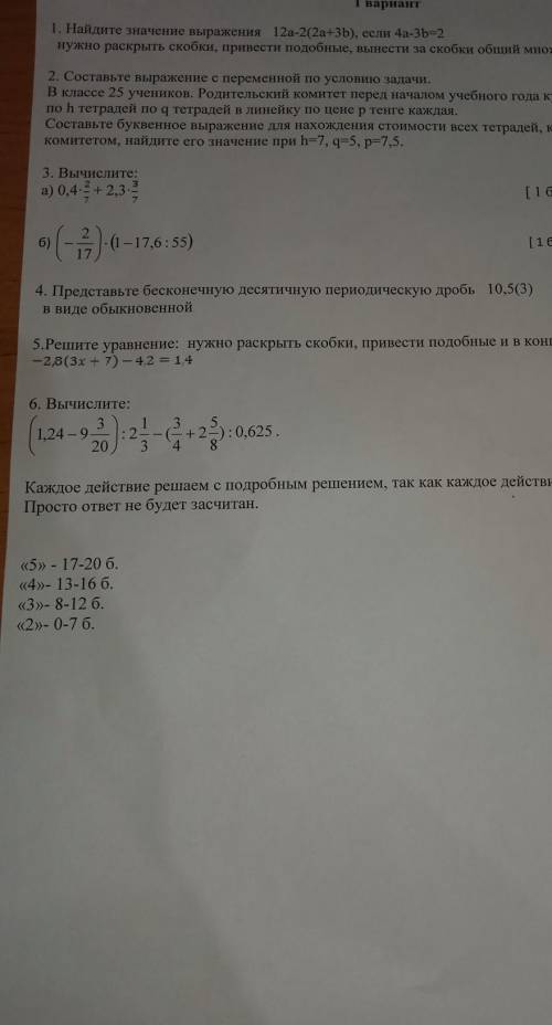 1. Найдите значение выражения 12а-2(2a+3b), если 4а-3b=2 нужно раскрыть скобки, привести подобные, в