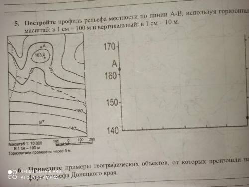 постройте профиль рельефа местности по линии а-в используя горизонтальный масштаб: в 1см - 100м и ве