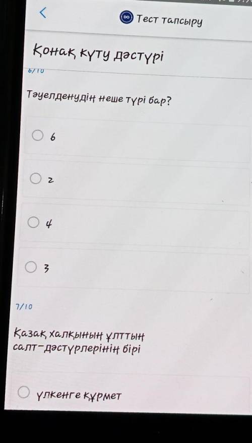 Тәуелденудің неше түрі бар?эбұл дарын онлайн ккөмектесіңіздерші✊​