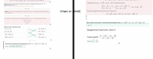 Алгебра, 8 кл.,квадратный трехчлен 4 урок,онлайнмектеп,дайте ответы