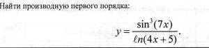 Найти производную первого порядка y=sin^3(7x)/ln(4x+5)