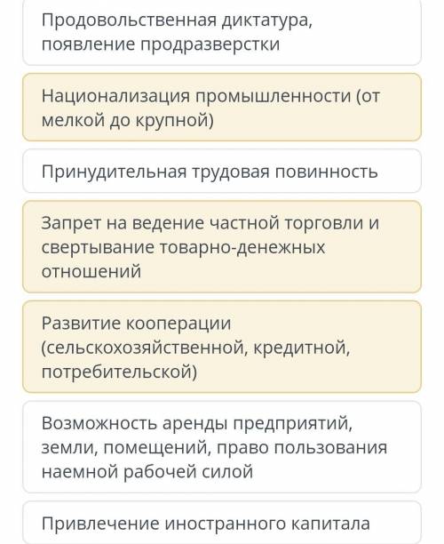 Определи признаки политики военного коммунизма Верных ответов 4​