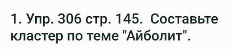 Кластер по теме Айболит сегодня надо сдать ​