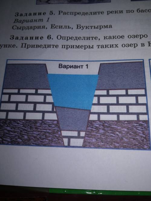 Определите, какое озеро по происхождению изображено на рисунке. Приведите примеры таких озёр в Казах