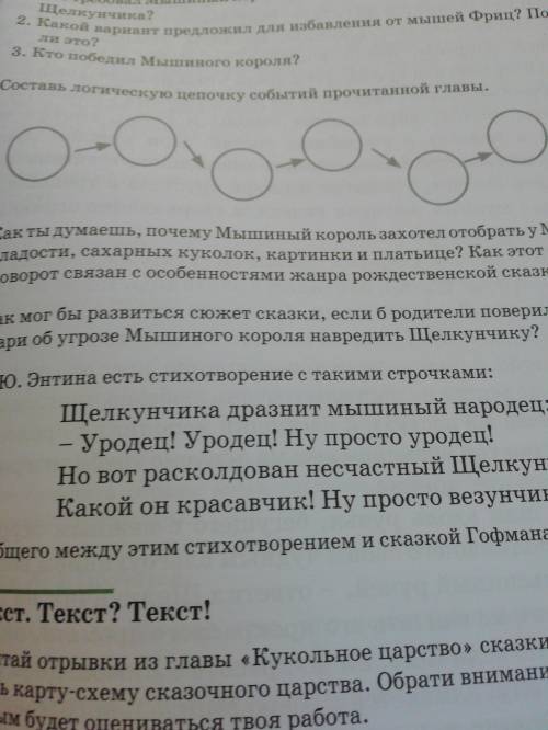 Б. Составь логическую цепочку событий прочитанной главы Щелкунчик и Мышиный король''.