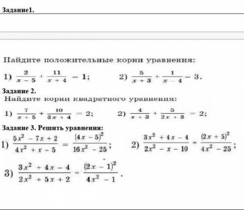 Найдите положительный корень уровнения с 1-3 задание. ​