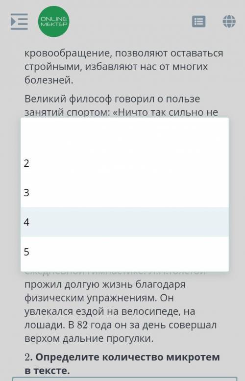 Определите количество микротем в тексте тжб правильный ответ ​