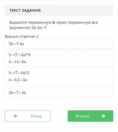 Выразите переменную b через переменную a в выражении 2b-4a=7