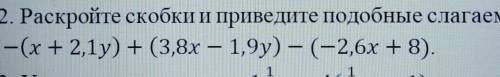 Расскройте скобки и приведите подобные слагаемые​