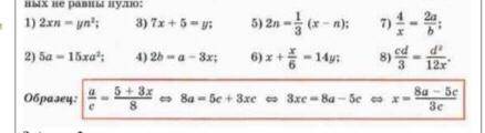 Выpази из данного равенства переменную х если значения всех переменных не равны нулю