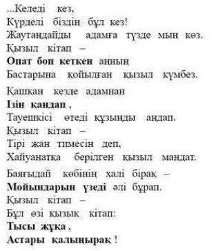 85бет. Өлеңдң мәнерлеп оқы.Қарамен жазылған сөздердің мағнасын жаз. СөздермағнасыОпат боп кеткен Ізі