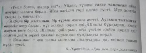 2-тапсырма. Мәтінді қайталап тыңдаңдар. Қарамен берілген фразео логизмдердің мағынасын «қос жазба кү