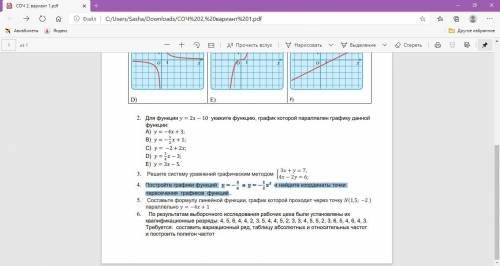 дам 25 б 4. Постройте графики функций = − 2 и = − 1 2 3 и найдите координаты точки пересечения графи