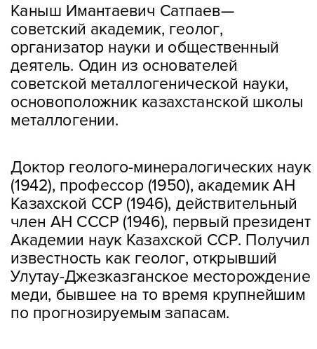 эссе Задание 4. Напишите эссе на тему «Сатпаев К.А. – универсальный ученый». Критерии оценивания: 1.