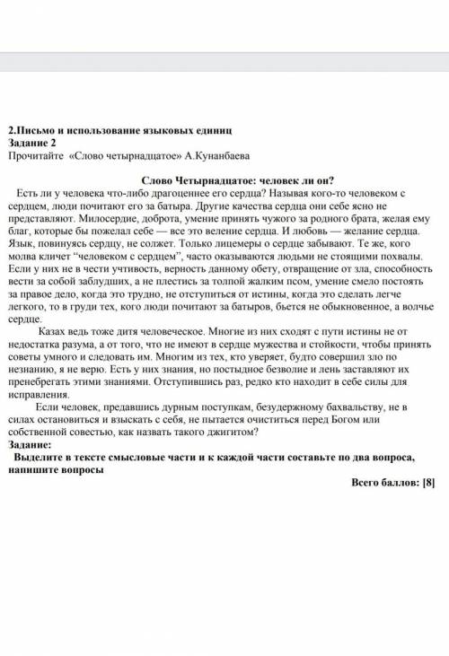 Выделите смысловые части текста и к каждой части составьте по два вопроса