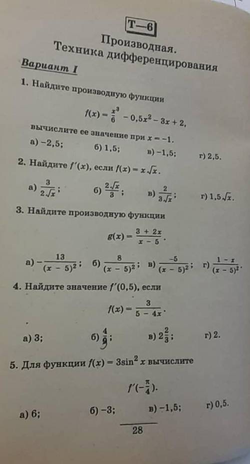 Найти производную функции f(x)=x/6-0,5x^2-3x+2, при х=-1​