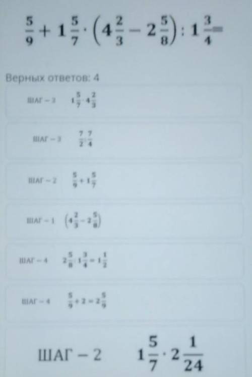 Вычислите: 53+ +15 (4 - 2) - 19Верных ответов: 45ШАГ - 324ШАГ - 3177 72 41ІШАГ 25ШАГ - 138S3ШАГ 4104