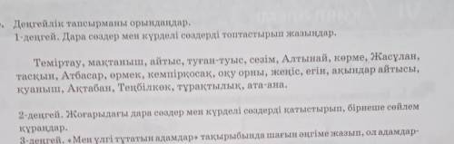 Жоғарыдағы дара сөздер мен күрделі сөздерді араластырып бірнеше сөйлем құрандар