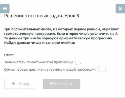 Три положительных числа, из которых первое равно 4, образуют геометрическую прогрессию. Если второе