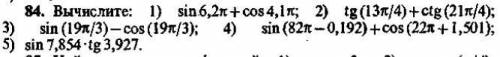вычислить (фото). Тема: Периодичность тригонометрических функций.