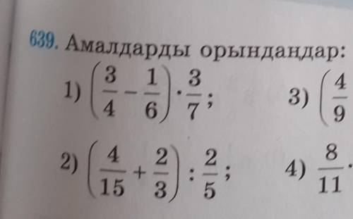 639. Амалдарды орындаңдар: 3 1341)3) +4 6) 79 6915)112со јо со јю28532)4 2+15 3:4)6)3 7 3+8 ( 12 411