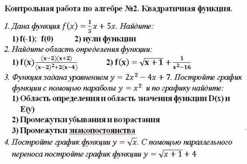 по Математике решить контрольную 9к класс(Алгебра).