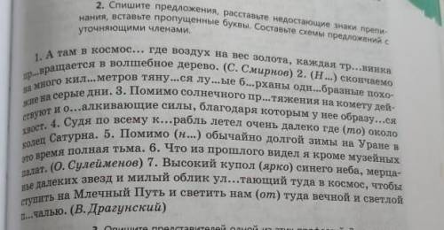 Выполни упражнение 2 стр. 121. Спиши, вставляя пропущенные буквы, расставляя знаки препинания. Задай