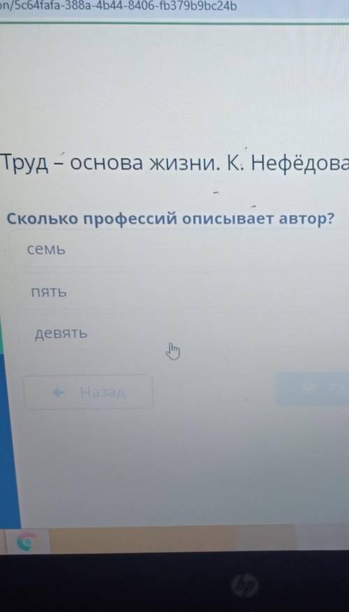 Труд – основа жизни. К. Нефёдова «Кто построил дом» Сколько профессий описывает автор?СемьПЯТЬДевять