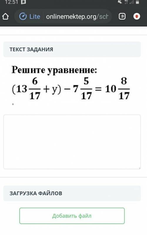 Онлайн мектепРешите уравнение
