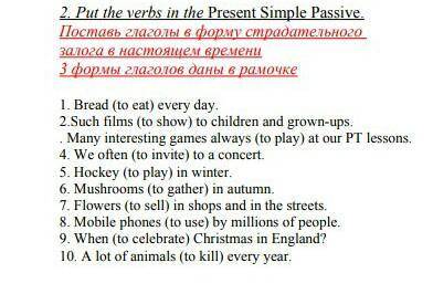 английский язык нужно поставить глаголы в форму страдательного залога в настоящем времени​