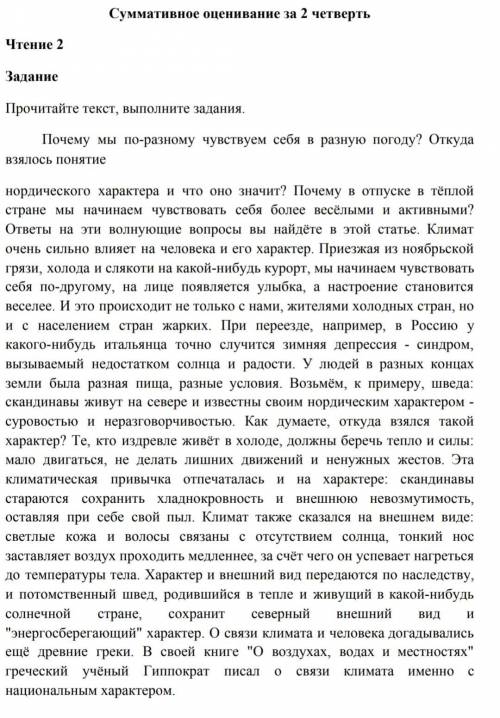 ответьте на вопросы и выполните задания. 1. Озаглавьте текст. 2. Разделите его на абзацы в соответст