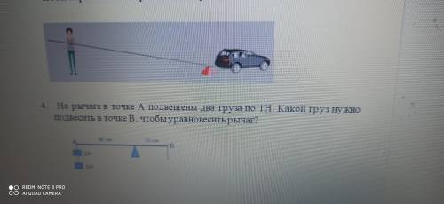 На рычаге в точке а подвешены два груза по 1H. Какой груз нужно повесить в точке B, чтобы уравновеси