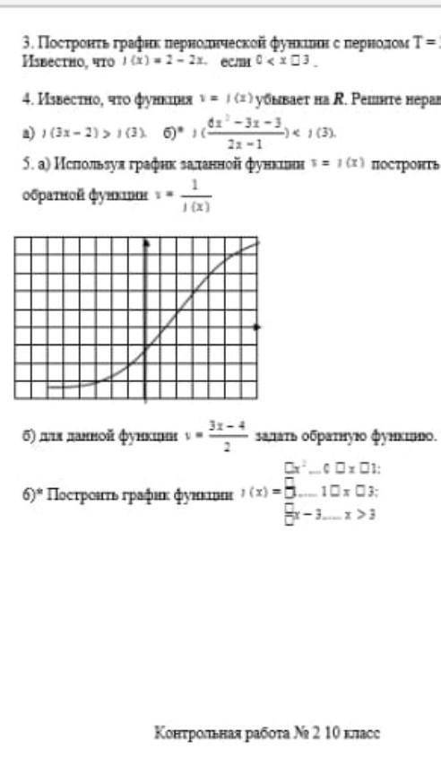 Контрольная работа за 10 класс ​