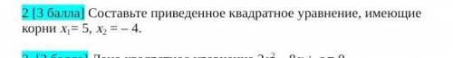 Составьте приведенное квадратное уравнение имеющие корни х¹=5х, х