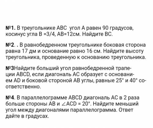 должен получиться 16 №2 должен получиться 15 №3 должен получиться 115° №4 должен получиться 80°