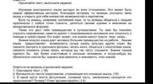 Задание только 1 в какой части текста (вступление,основная мысль, заключение)находится это в предлож