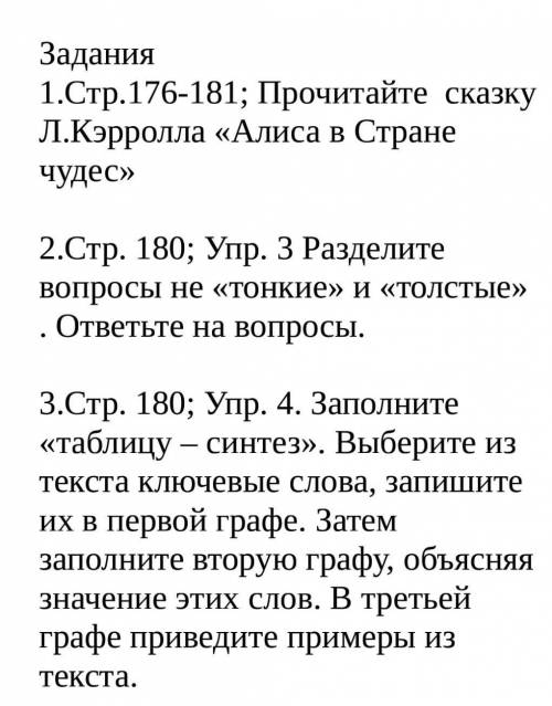 З.Стр. 180; Упр. 4. Заполните «таблицу — синтез». Выберите изтекста ключевые слова, запишитеих в пер