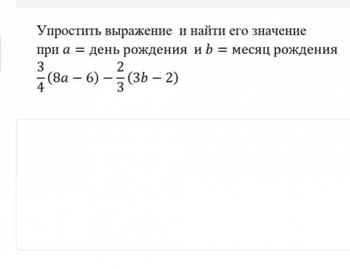 упростите выражение и найти его значенияДАТУ И МЕСЯЦ МОЖНО ДРУГОЙ​