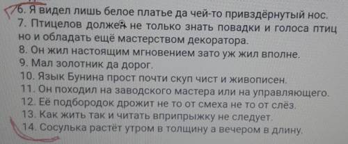 Напишите однородные члены.Расставьте пропущенные знаки препинания ​