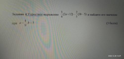 ЗАДАНИЕ. 4. Упростите выражение 3/4(2a+12)-2/5(3b-5) и найдите его значение При a=4/9 ; b=5 ЭТО СОЧ